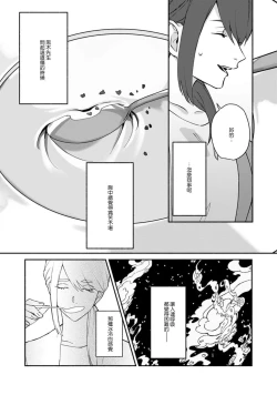 Page 194 of Ukiyo Tensei Kawatare Shinjuutan | 浮世轉生 薄暮情亡史 Ch. 1-8