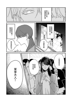 Page 201 of Ukiyo Tensei Kawatare Shinjuutan | 浮世轉生 薄暮情亡史 Ch. 1-8