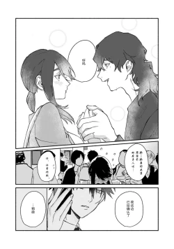 Page 205 of Ukiyo Tensei Kawatare Shinjuutan | 浮世轉生 薄暮情亡史 Ch. 1-8