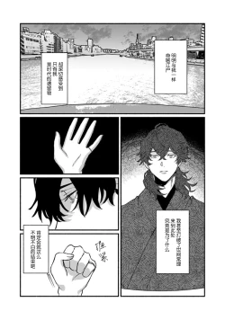 Page 238 of Ukiyo Tensei Kawatare Shinjuutan | 浮世轉生 薄暮情亡史 Ch. 1-8