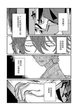 Page 239 of Ukiyo Tensei Kawatare Shinjuutan | 浮世轉生 薄暮情亡史 Ch. 1-8