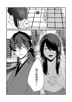 Page 241 of Ukiyo Tensei Kawatare Shinjuutan | 浮世轉生 薄暮情亡史 Ch. 1-8