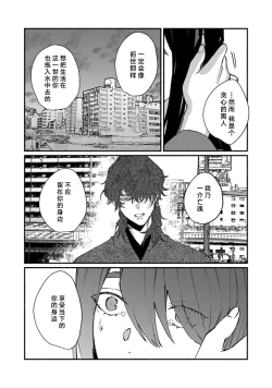 Page 247 of Ukiyo Tensei Kawatare Shinjuutan | 浮世轉生 薄暮情亡史 Ch. 1-8