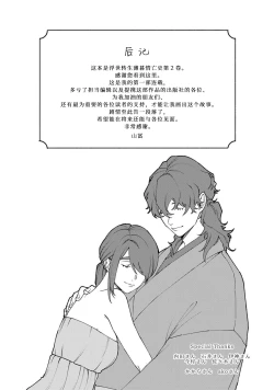 Page 256 of Ukiyo Tensei Kawatare Shinjuutan | 浮世轉生 薄暮情亡史 Ch. 1-8