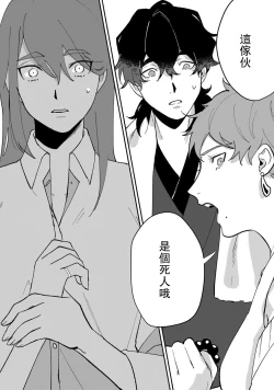 Page 71 of Ukiyo Tensei Kawatare Shinjuutan | 浮世轉生 薄暮情亡史 Ch. 1-8