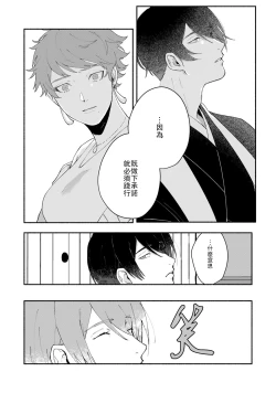 Page 90 of Ukiyo Tensei Kawatare Shinjuutan | 浮世轉生 薄暮情亡史 Ch. 1-8