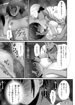 Page 33 of Manatsu no Chigiri 2 ~ Tawamure ni Yogosareta Mizugi no Shita no Seiso Hada