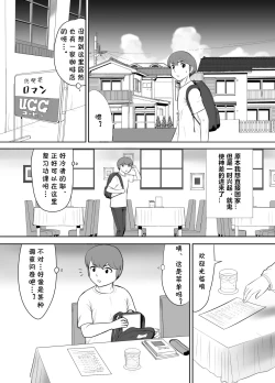 Page 4 of Oba-san no Houman na Nikutai ni Umorete Doutei o Ubawareta Atsui Natsu no Hi