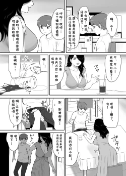 Page 7 of Oba-san no Houman na Nikutai ni Umorete Doutei o Ubawareta Atsui Natsu no Hi