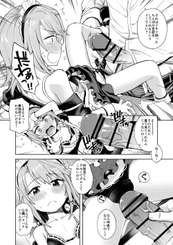 Page 5 of Warui Ko Haru-chin