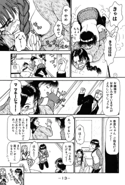 Page 16 of Ritchan no Kutibiru Vol.01
