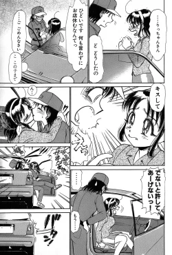 Page 210 of Ritchan no Kutibiru Vol.01