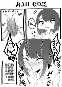 Page 23 of Mushikan Fuuzokuten