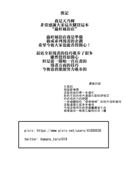 Page 24 of Mushikan Fuuzokuten