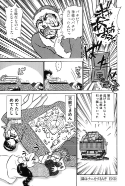 Page 88 of Ritchan no Kutibiru Vol.03