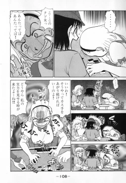 Page 108 of Ritchan no Kutibiru Vol.04