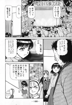 Page 188 of Ritchan no Kutibiru Vol.04