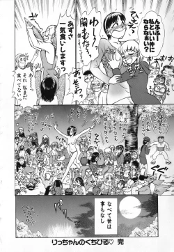 Page 210 of Ritchan no Kutibiru Vol.04
