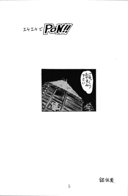 Page 5 of PRETENDER WORLD IN GAMES Vol. 3