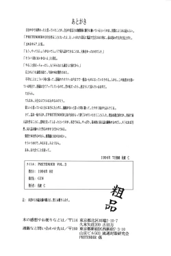 Page 66 of PRETENDER WORLD IN GAMES Vol. 3