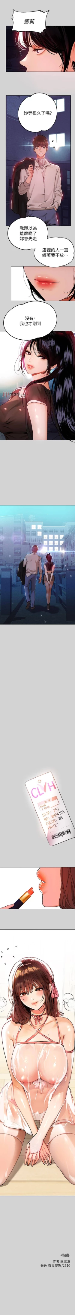 Page 166 of 【周日连载】富家女姐姐（作者：NOAH） 第1~28话