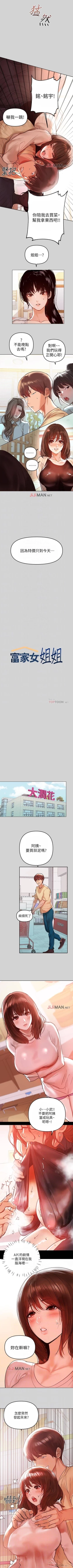 Page 29 of 【周日连载】富家女姐姐（作者：NOAH） 第1~28话