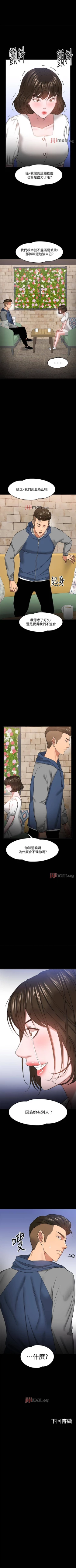 Page 246 of 【周日连载】教授，你还等什么?（作者：madstart&耀安） 第1~39话