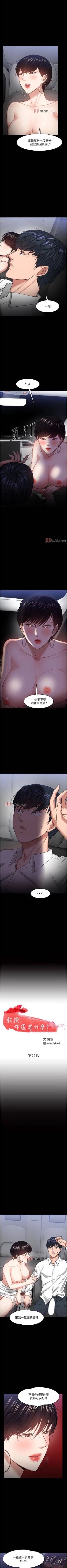 Page 257 of 【周日连载】教授，你还等什么?（作者：madstart&耀安） 第1~39话