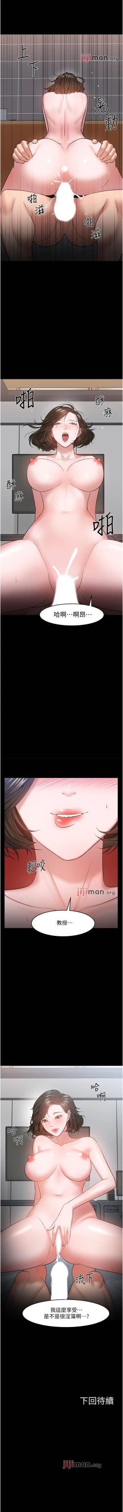 Page 353 of 【周日连载】教授，你还等什么?（作者：madstart&耀安） 第1~39话