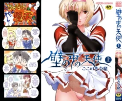 Page 1 of Kabe no Naka no Tenshi Jou | The Angel Within The Barrier Vol. 1