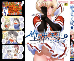 Download Kabe no Naka no Tenshi Jou | The Angel Within The Barrier Vol. 1