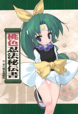 Page 1 of Momoiro Ninpou Hidensho