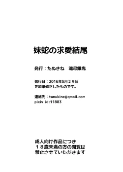 Page 23 of Imo Hebi No Kyuaikeibi