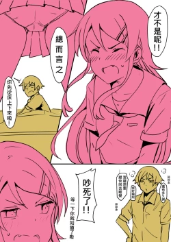 Page 3 of 我的妹妹...