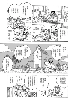 Page 12 of Fueru Slime no Mori