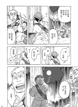 Page 17 of Fueru Slime no Mori