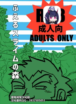 Page 1 of Fueru Slime no Mori