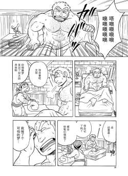 Page 31 of Fueru Slime no Mori