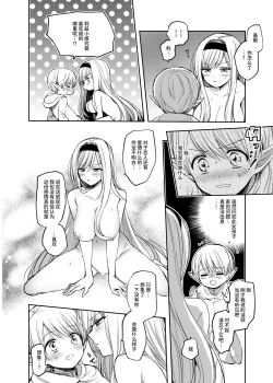 Page 19 of Kiraware Onna o Tasuketara, Happy Daidanen o Mukaeta!