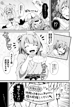 Page 6 of Shittori Honoka Shikijou