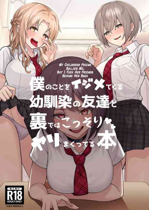 Download Boku no Koto o Ijimetekuru Osananajimi no Tomodachi to Ura de wa Kossori Yarimakutteru Hon | My Childhood Friend Bullies Me, But I Fuck Her Friends Behind Her Back