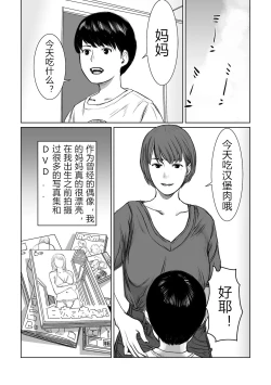 Page 3 of Mama wa Moto GraDol Boku wa Gaman Dekinai