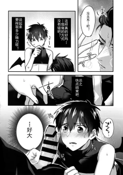 Page 14 of Halloween Engage | 万圣节的契约