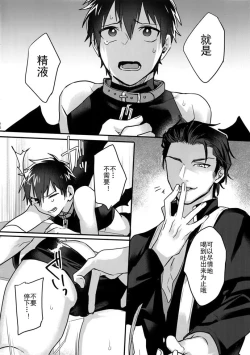 Page 24 of Halloween Engage | 万圣节的契约