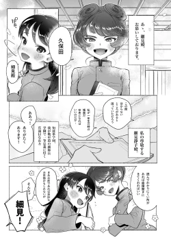 Page 2 of Ah, Watashi no Senpai Dono