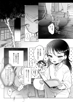 Page 4 of Ah, Watashi no Senpai Dono