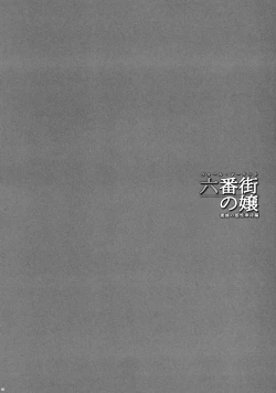 Page 5 of Wall Market no Jyou Mitsubachi no Yakata Sei Houji Hen | The Whore of Wall Market - Providing Sexual Service at the Honey Bee Inn