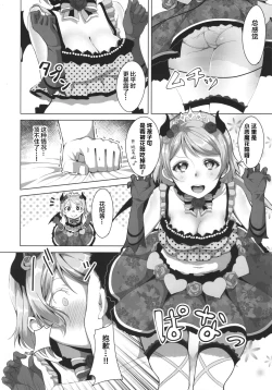 Page 4 of Koakuma Pana Biyori