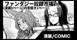 Page 1 of Fantasy slave market JP/EN