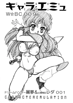 Page 1 of CHARA EMU W☆BC 009 Dream Hunter Rem & Genmu Senki Leda 001